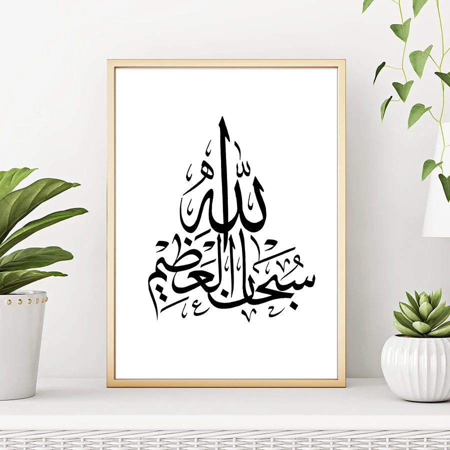 

Muslim Wall Art Islamic Calligraphy Paintings Modern Black White Posters and Prints Art Wall Pictures for Living Room Home Decor