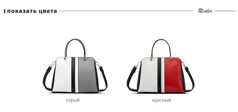 Realer дизайн тотализатор женские сумки женские модные Черный и белый цвета лоскутное Высокое качество искусственная кожа офисные сумка