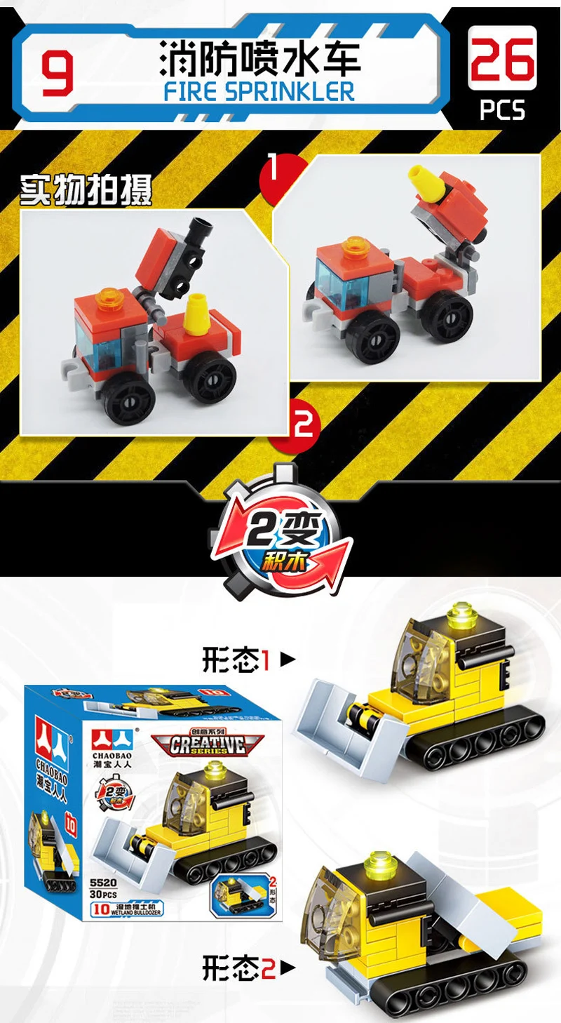 chaobao building blocks