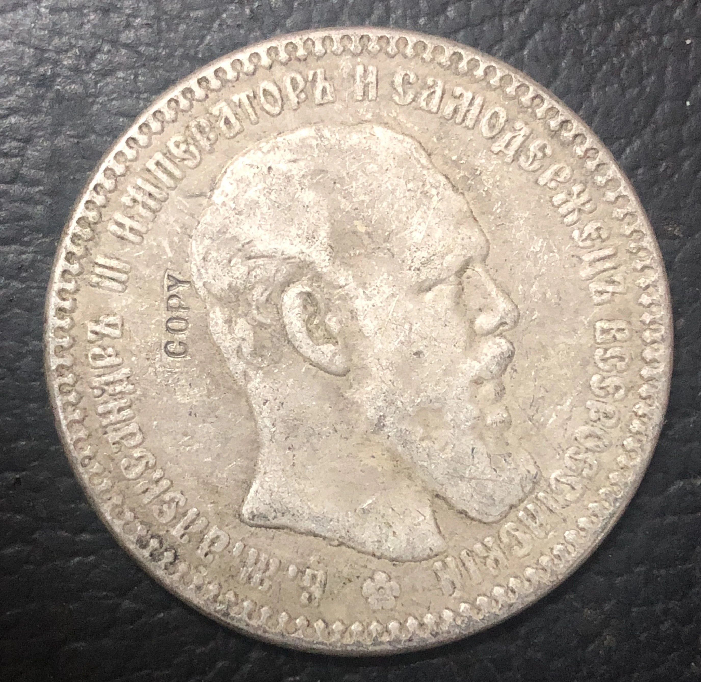 

1893 RUSSIA 1 Rouble - Alexander III 1 Rouble Exact Copy Coin
