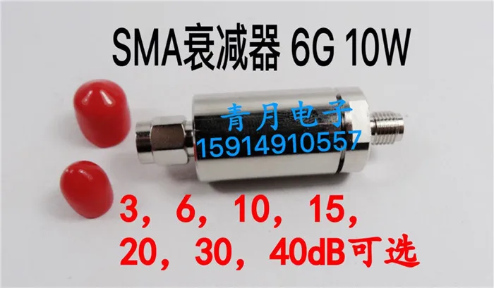 Высокомощный SMA аттенюатор 10 Вт 6 г 3610152030 40 дБ коаксиальный Фиксированный аттенюатор