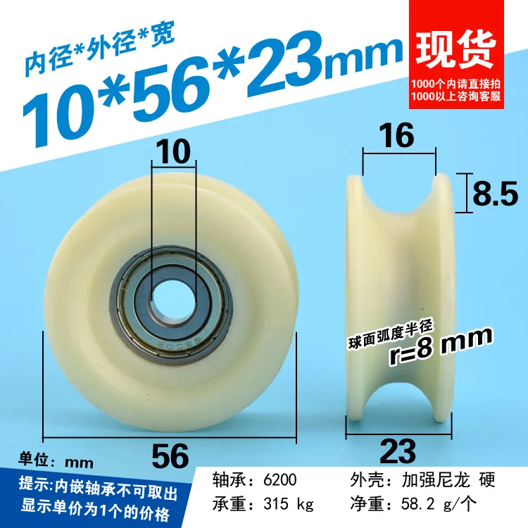 1 шт. 10x56x23 мм белый нейлон U тип колеса pulley6200 подшипник шкив R8mm пластик пом U паз колеса