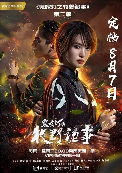 『完结』《鬼吹灯之牧野诡事1&2》百度网盘在线下载资源