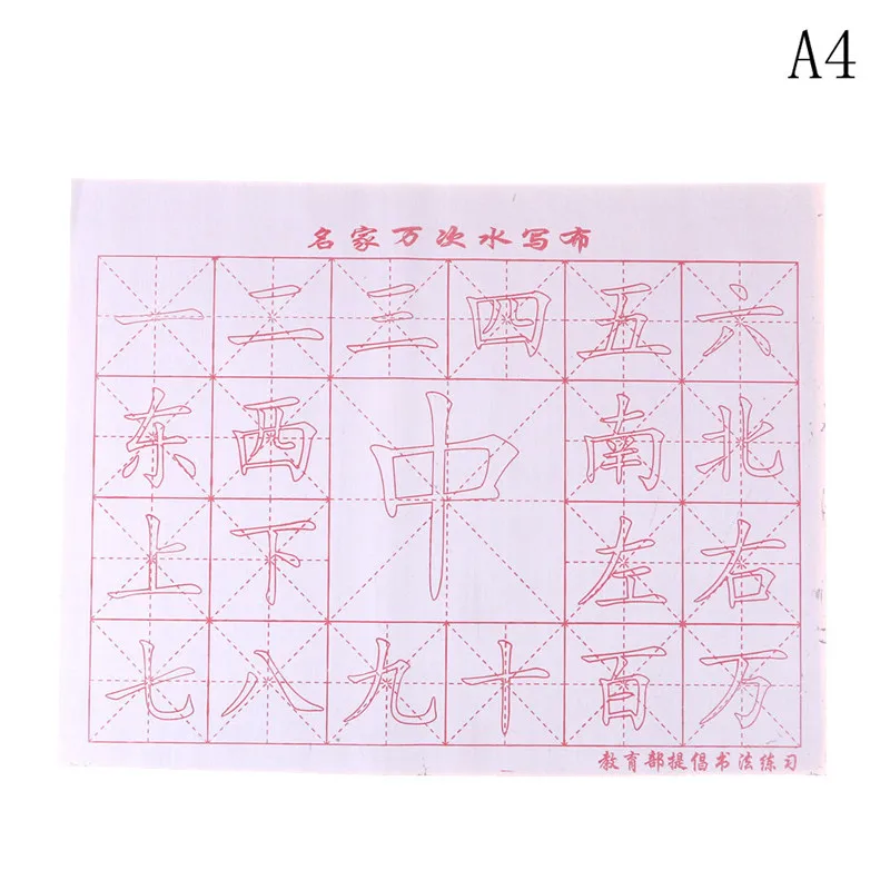 1 шт., волшебная Китайская каллиграфия, кисть для письма, ткань для воды, одежда из фланели, ткань для рисования, практика, пересекающаяся фигура - Габаритные размеры: A4
