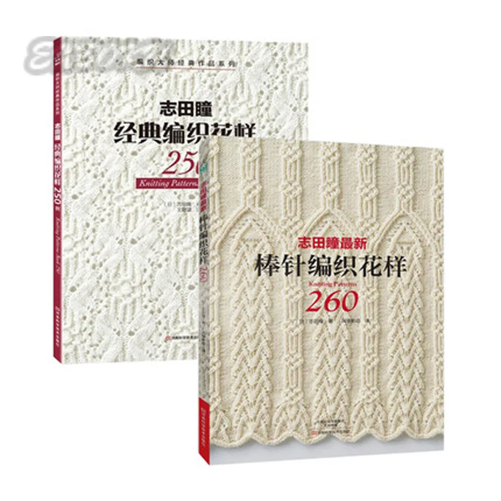 2 шт./компл. японская вязаная книга с узорами 250/260 от HITOMI SHIDA классический свитер