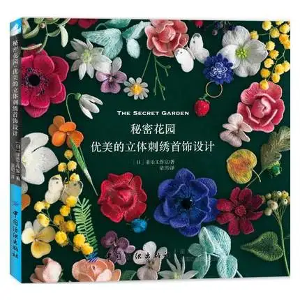 

Secret Garden Beautiful 3D Embroidery Jewelry Design Book Earrings Brooches Necklace Embroidery Tutorial Book