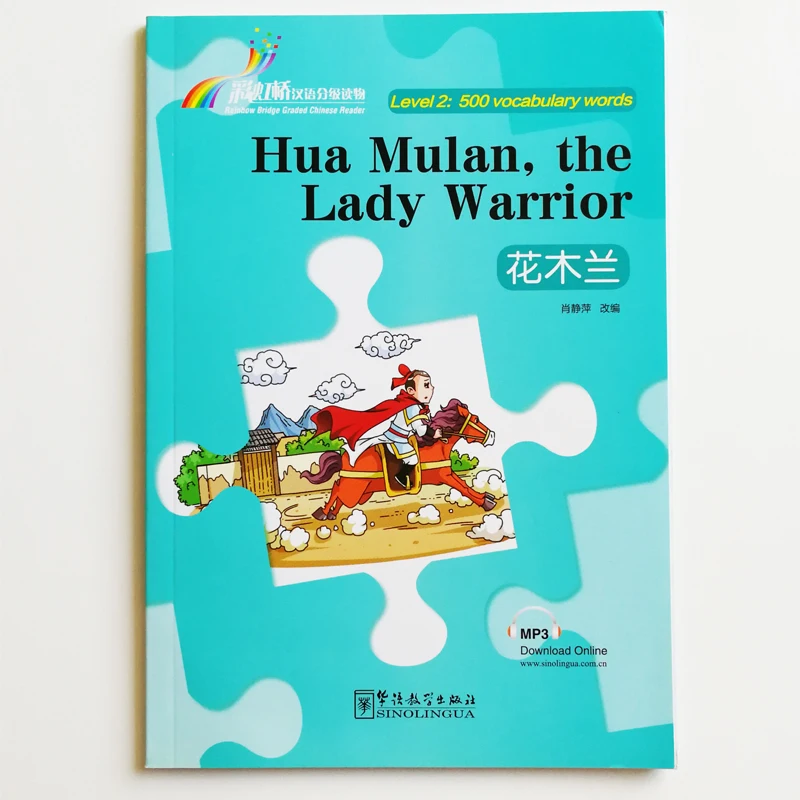 Хуа Мулан, леди воин Радужный мост Градуированный китайский читатель серии уровень 2:500 слова уровень HSK2-3 китайская книга для чтения