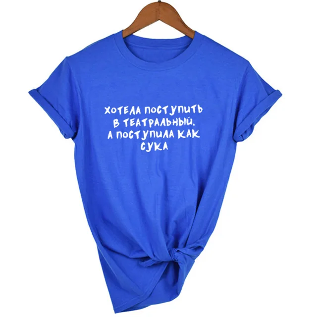 Я хочу, чтобы войти в Театр русские буквы, женские футболки летняя модная веселое Harajuku Цитата футболки tumblr Графический для маленьких детей - Цвет: 38Z1-FSTBU-
