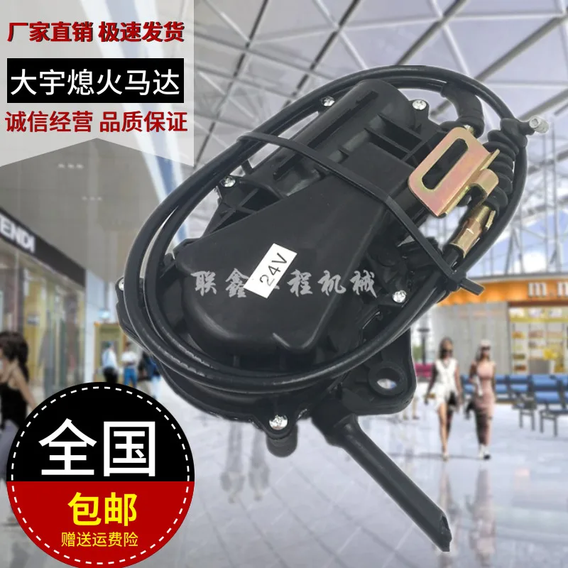 

Excavator Doosan Daewoo DH55 215/225/300-5-7-9 flameout solenoid valve / flameout switch motor
