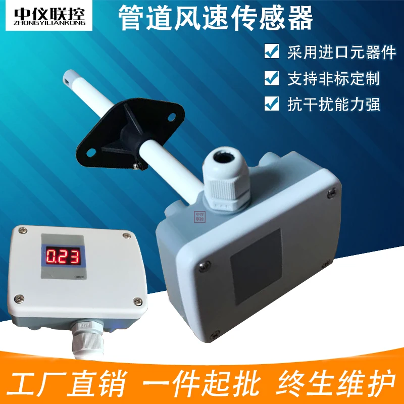 

Hot wind transmitter, duct wind speed sensor, air duct speed equal to EE650 wind speed meter. 0-10m/s
