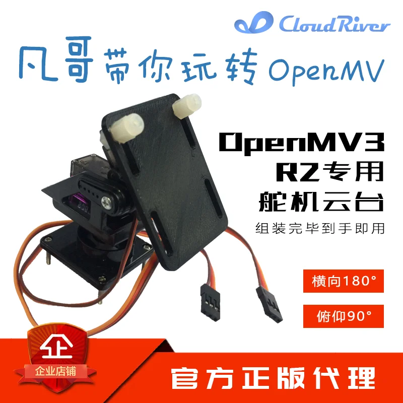 

OpenMV3 Special Rudder Cloud Platform Metal Rudder 2 Axis Rotation Angle