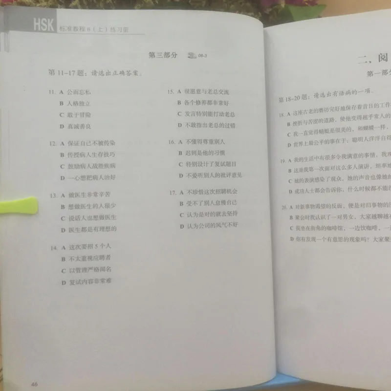 2 шт. китайский английский двуязычный учебник HSK студентов рабочая тетрадь и учебник: Стандартный курс HSK 6