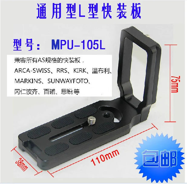 MPU-105 Quick Release Plate/MPU105 Вертикальная съемка AS Serials, универсальные быстросъемные пластины/фитинг для MARKINS SUNWAYFOTO