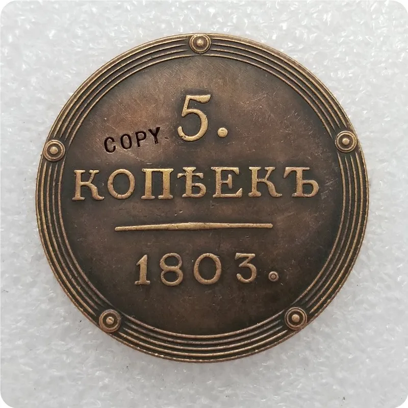 1802-1810 Россия 5 копеек монеты КОПИЯ памятные монеты-копия монет медаль коллекционные монеты - Цвет: 1803