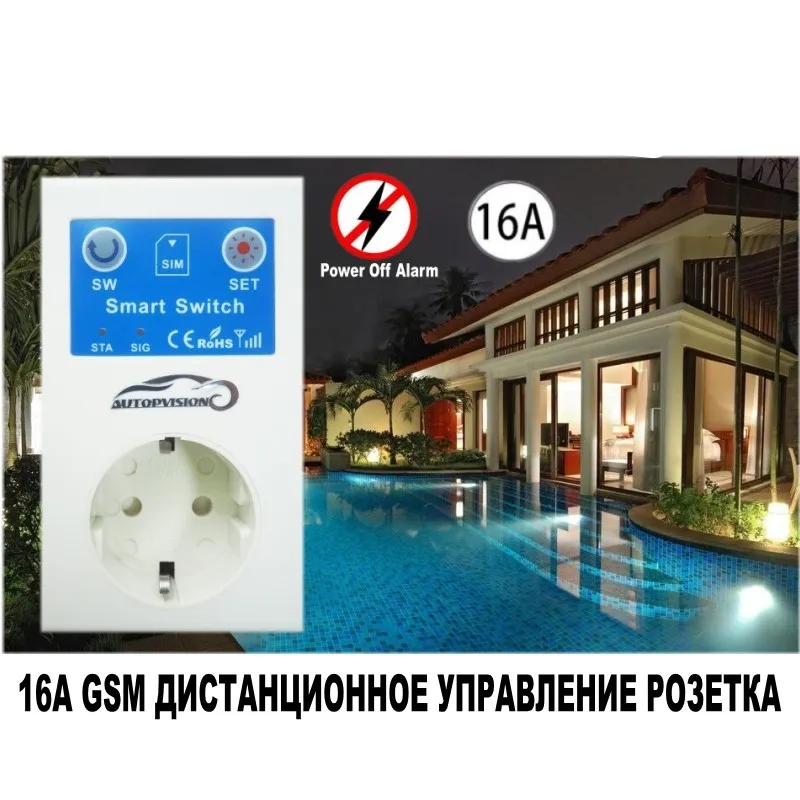 Новейшая 16А GSM розетка SMS приложение ВКЛ./ВЫКЛ. Сигнализация выходное реле умный