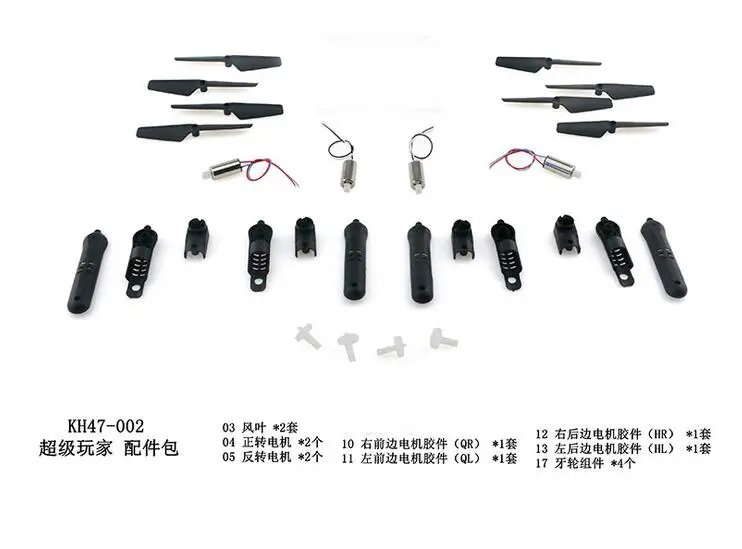 JJR/C JJRC H47 E56 ELFIE Plus запасные части для радиоуправляемого квадрокоптера двигатель CW
