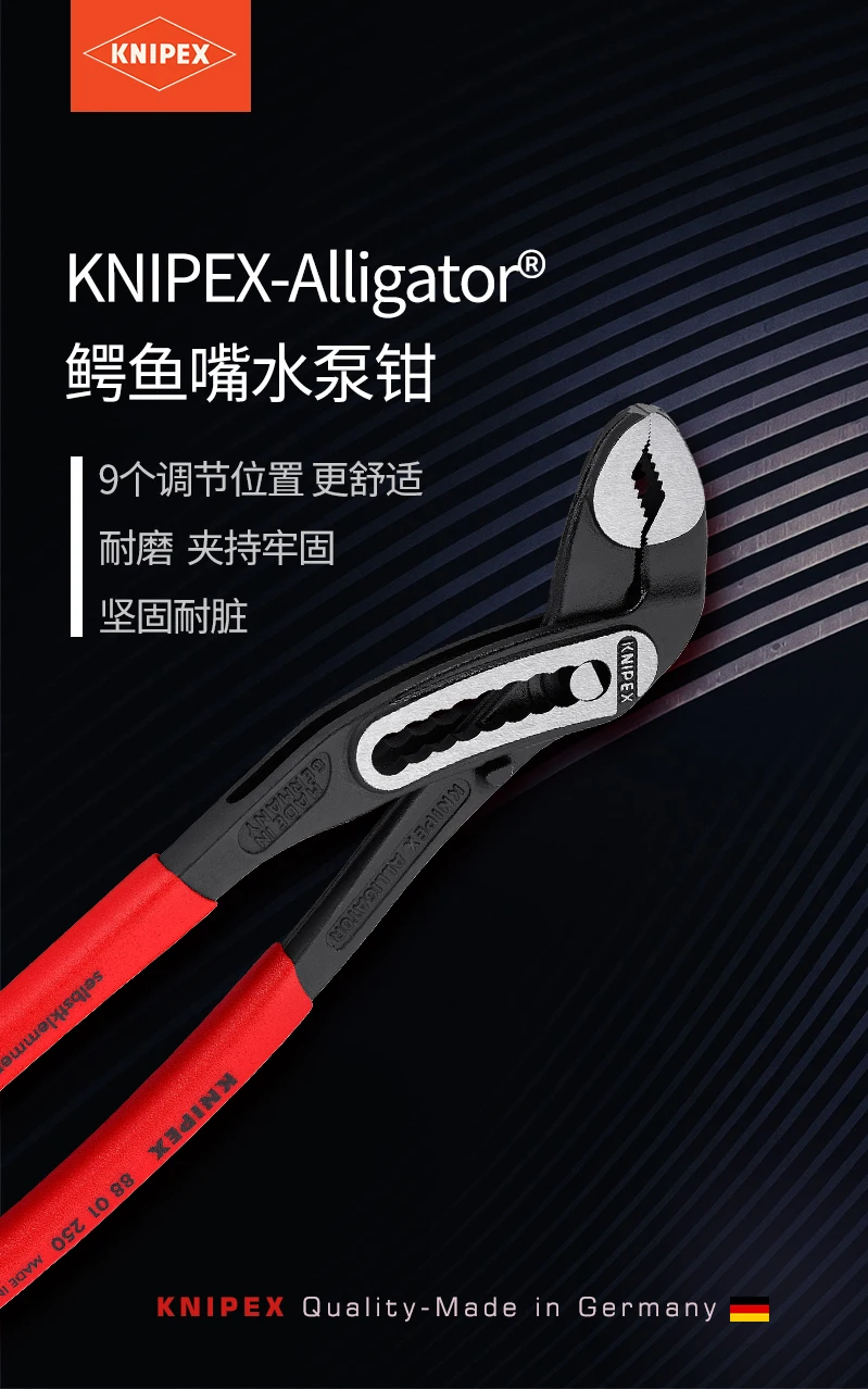 KNIPEX немецкий инструмент Kenipike Аллигатор Крокодил рот водяной насос плоскогубцы 8801