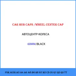 4 шт./лот 60 мм логотип эмблема автомобиля автомобильные наклейки Центральная крышка колеса стикер, колпак автомобильного колеса авто