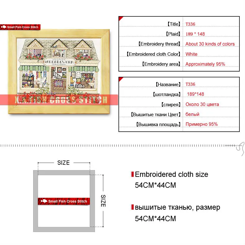 Fishxx вышивка крестом, t336декорации [деревенский магазин игл и ниток] деревенский город любовных чувств, 11CT
