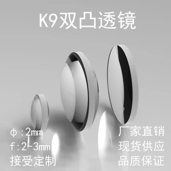 

GL12-K9 Lenticular Lens 2mm Diameter Various Focal Lengths (VIS NIR SWIR Broadband Antireflection Coating)