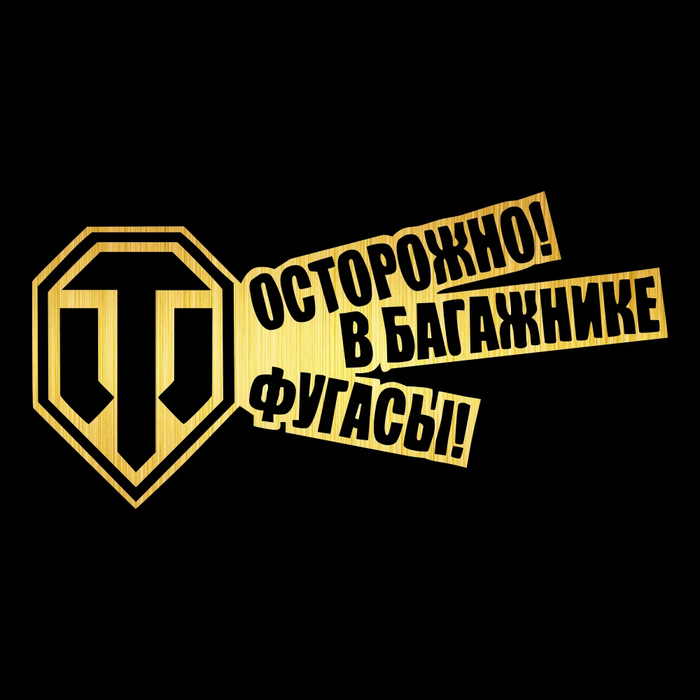 Rylybons 20x10 см забавные автомобильные наклейки и в виде танков мира Виниловая