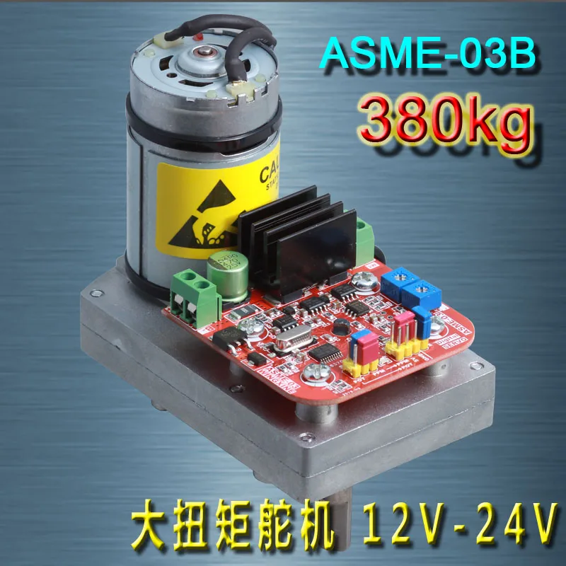

ASME-03B oversized alloy steering torque 12V / 24V / 380kg.cm large robotic manipulator