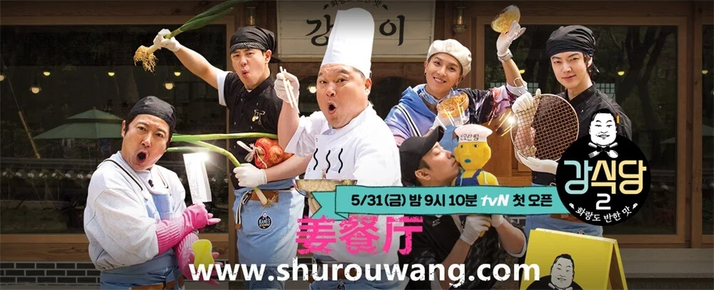 190802 姜餐厅3/姜食堂3 E04 中字完结_熟肉网