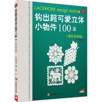 

Crochet pattern books hooked out of super cute small objects 100: LACEWORK design daily