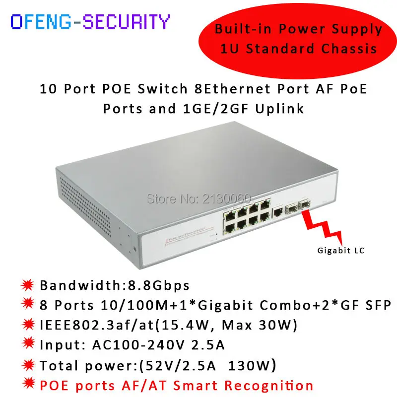 10-портовый 10/100 M POE коммутатор, 8 портов POE, 1 порт Gigabit Ethernet, 2 гигабитный sfp LC, IEEE 802.3af/at, poe-выход 15,4 Вт, недорогой 130 Вт