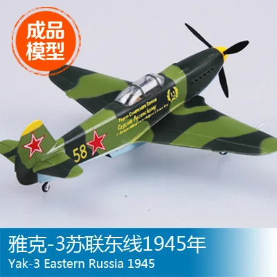 

Trumpeter easymodel finished scale model 1/72 -3 Jacques in 1945 37227 Eastern Soviet Union