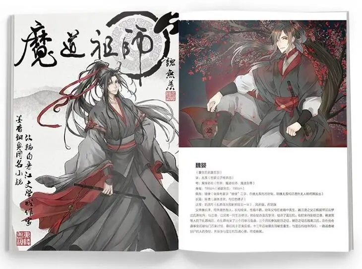 Grandmaster of Demonic Cultivation Wei Wuxian Lan wangji художественная книга наклейка брошюра иллюстрации артбук альбом фотографии собрать