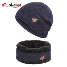 Модные мужские зимние вязаные шапочки, шапка, шарф, комплект из 2 предметов, высокое качество, мужские бархатные Утолщенные мягкие шапки, шарфы, теплые мужские