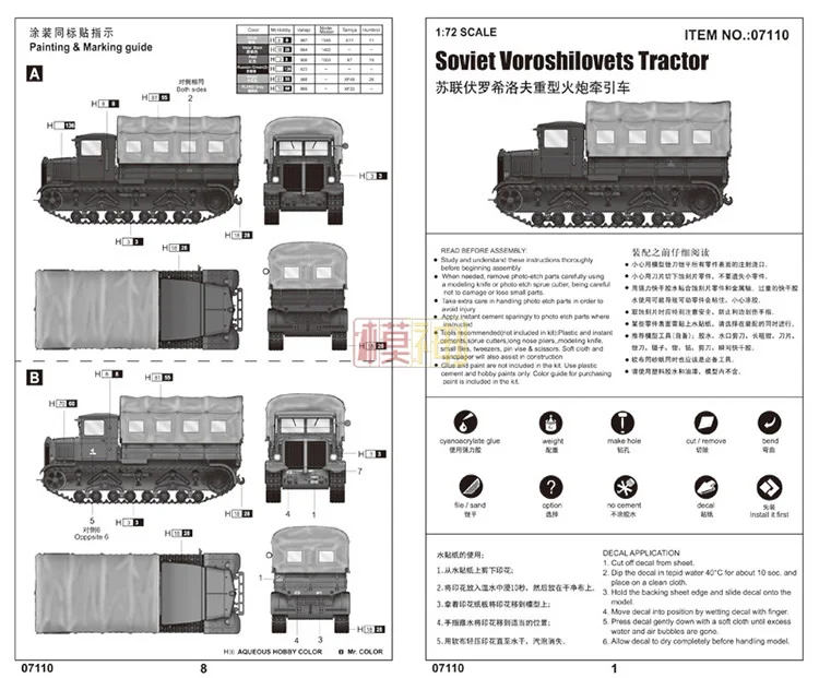 1: 72 советских Ворошилов Тяжелая артерия трактор пластиковая сборка военная модель 07110