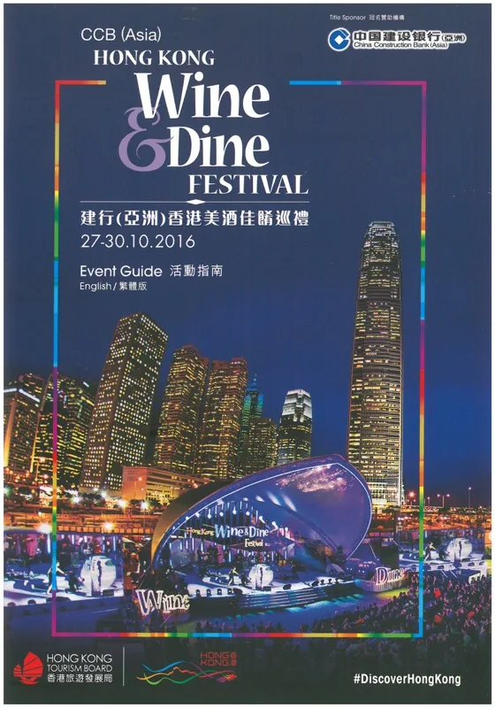 Винтажный китайский Hong Kong Wine Dine Festival туристический ретро постер для путешествий