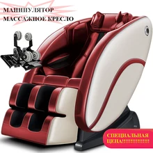 Самый дешевый S-guide массажное кресло с манипулятором для разминания всего тела автоматическое многофункциональное Электрическое Кресло для дивана