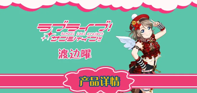 LoveLive! Sunshine! Aqours над радугой Chika Riko kanan Dia You Yoshiko Hanamaru Mari Ruby косплей костюм платье