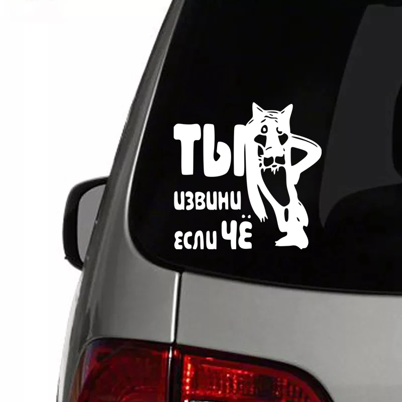 CS 1052#19*18см наклейки на авто ты извини если че водонепроницаемые машину наклейка