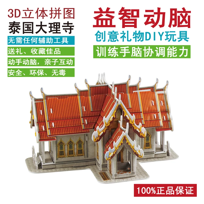 

Candice guo! 3D puzzle clever & happy paper model DIY assemble toy Thailand the marble temple Chakri Maha Prasat Throne hall 1pc