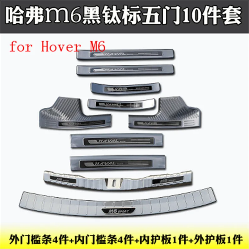 

Black LOGO Door Handle Bowl Scuff Plate/Door Sill Door Sill Rear Bumper Protector Sill fit for Great Wall Hover M6 Sport Edition