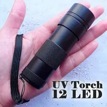 УФ-фонарь | 12 Светодиодный светильник ультрафиолетовой вспышки | 395nm УФ-фиолетовый светильник | инструмент для УФ-смолы