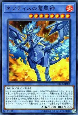 Yu-Gi-Oh! карточная игра DBHS-JP006 Феникс Бог нефтис SR уход за кожей лица вспышка Аниме игра юджиох коллекция карт