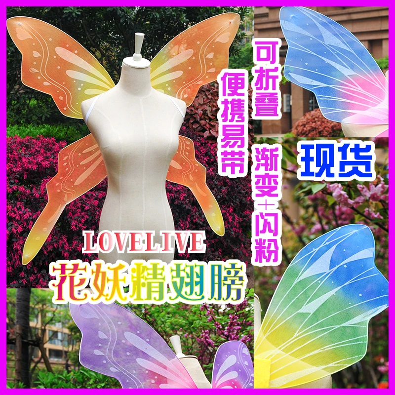 

LoveLive! Flower Fairy FF Spirit Awaken All Members Nozomi Honoka Eli Umi Nico Cosplay Costume Cosplay Wings