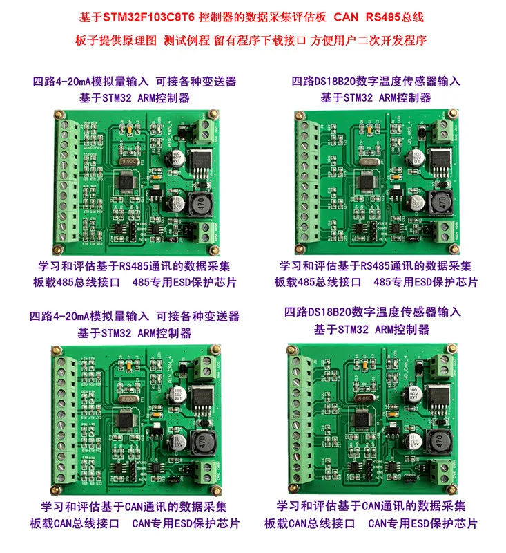 4 способа 4-20mA аналоговый вход переменного тока, RS485 модуль сбора, STM32F103C8T6 макетная плата