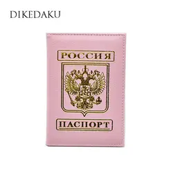 DIKEDAKU Повседневное путешествия Для женщин Обложка для паспорта розовый мягкая искусственная кожа России Обложка для паспорта бумажник
