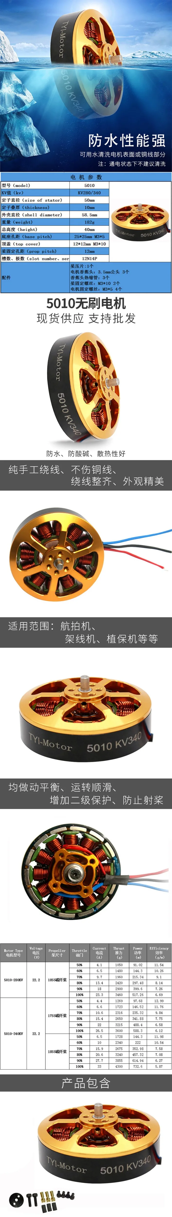 5010 340kv бесщеточный двигатель 340KV для сельского хозяйства БПЛА RC самолет бесщеточный двигатель