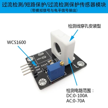 

1pcs 2pcs WCS1600 current detection sensor 0-100A short circuit overcurrent protection module 20mV/1A