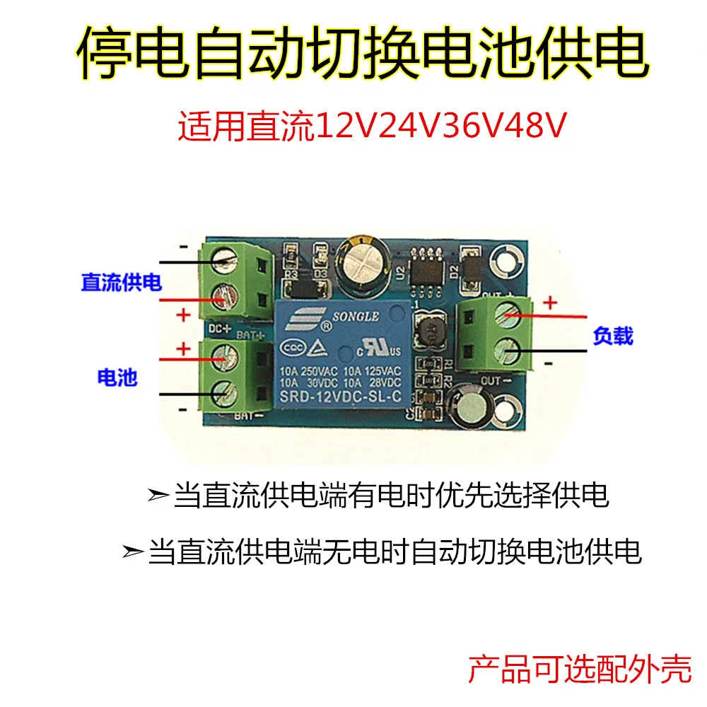 

YX-X804 power failure automatic switch to battery controller panel DC 12V-48V emergency automatic conversion module