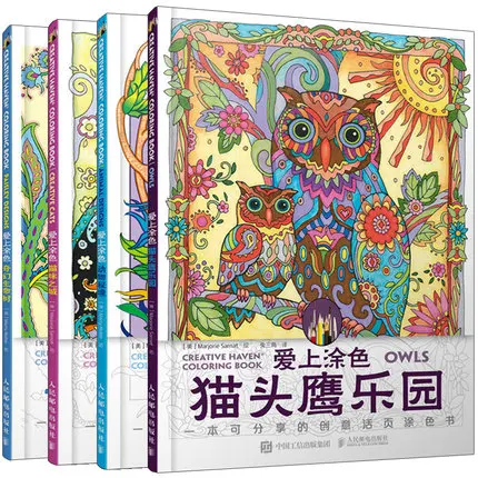 4 шт. Совы+ креативный Хевен+ животное секретная книжка-раскраска для взрослых детей снимает стресс художественная живопись Рисование граффити книга