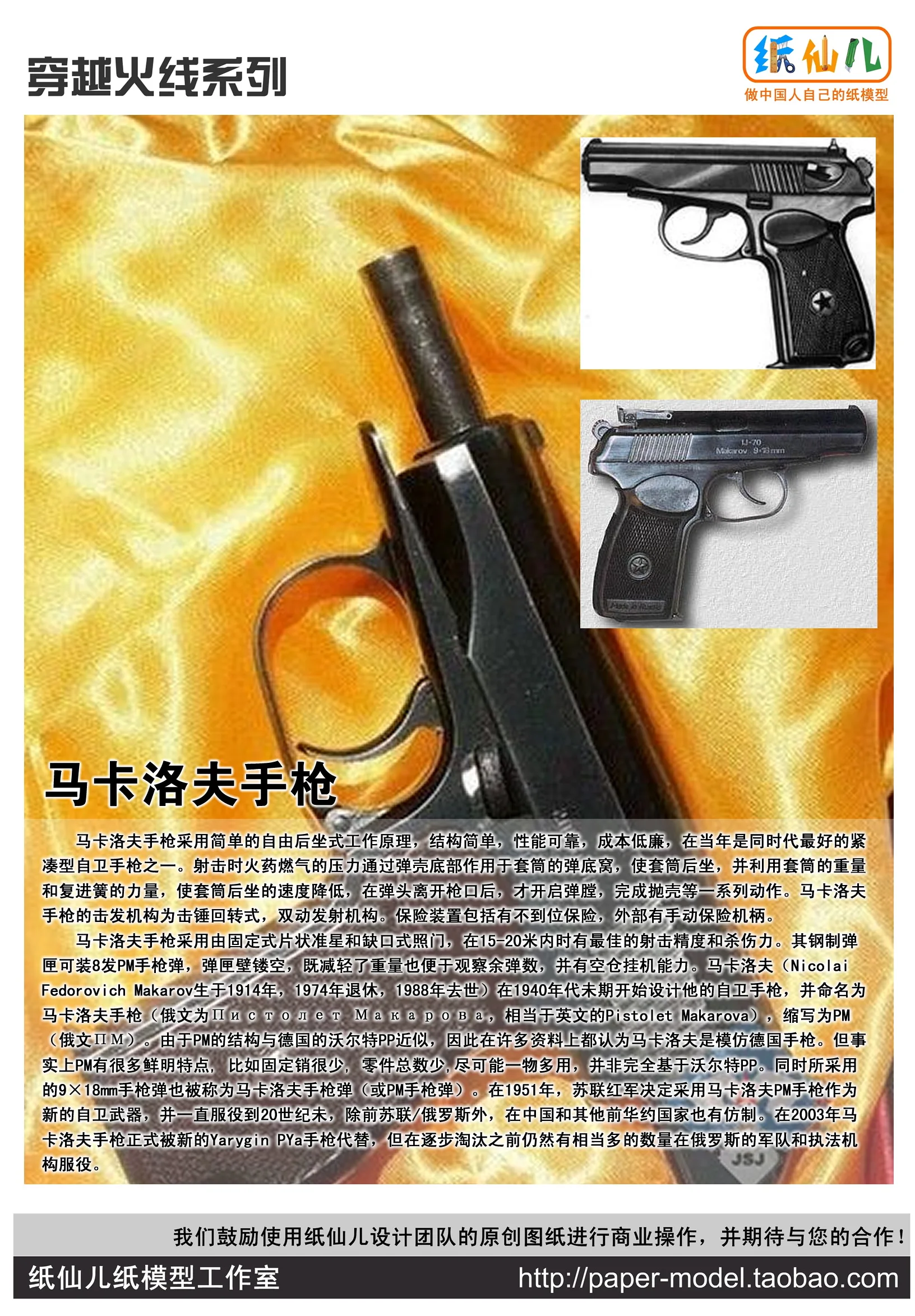 

Paper Model High Definition Drawing 1:1 Macarov PM Pistol Paper Model