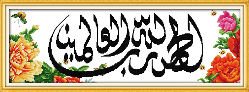

Needlework DIY Cross stitch Full Embroidery kit Praise be to Allah Cross-Stitch animal decor paint wholesale